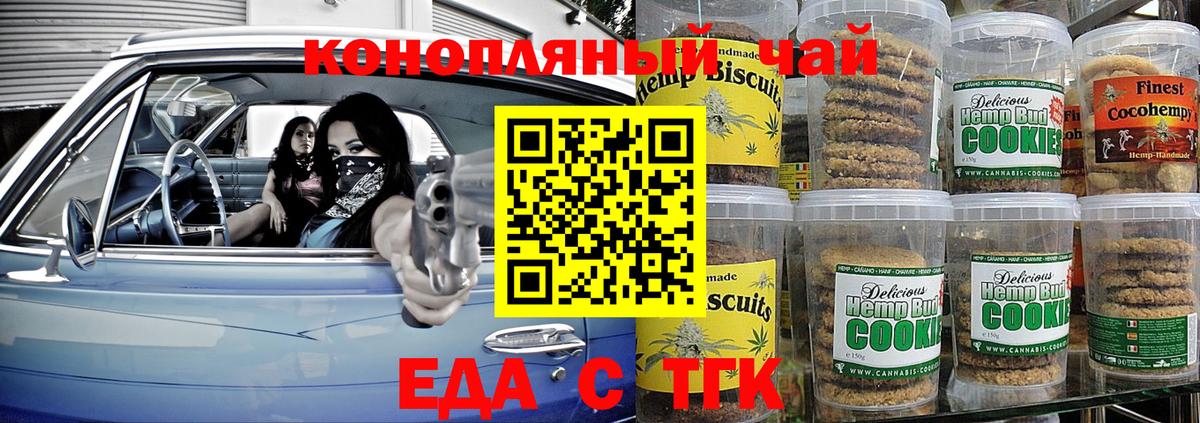 Зеленокумск  Еда ТГК марихуана  Вход с VPN 