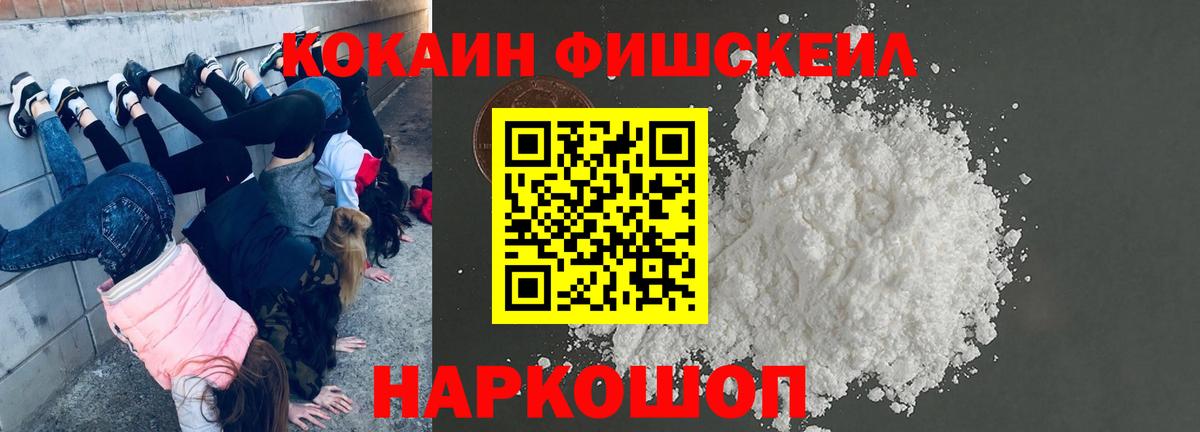 Кокаин Перу  Cocaine Fish Scale  Вход с VPN  Зеленокумск 