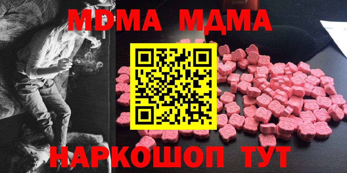 MDMA Molly  Вход с VPN  МДМА  Зеленокумск  МДМА Molly 