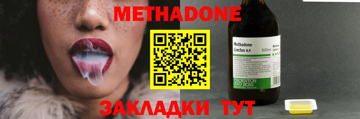 Метадон кристалл  МЕТАДОН кристалл  Вход с VPN  Зеленокумск 